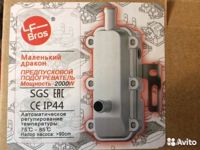 Подогреватель лунфей LF bros 2000w 220v с помпой