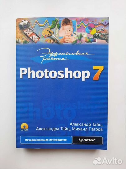 Книга Фотошоп 7