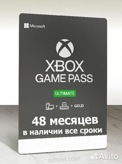Подписка Xbox Game Pass Ultimate 48 месяцев
