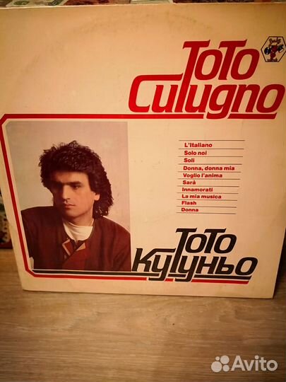 Виниловые пластинки Тото Кутуньо