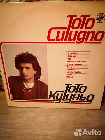 Виниловые пластинки Тото Кутуньо