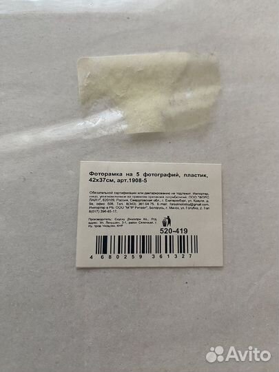 Фоторамка на 5 фотографий,пластик