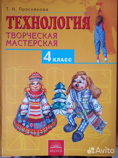 Технология. Учебник