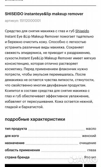 Shiseido средство для снятия макияжа С глаз И губ