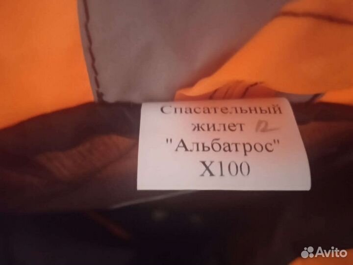 Спасательный жилет