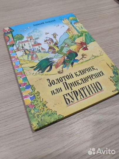 Книга: Золотой ключик, или Приключения Буратино