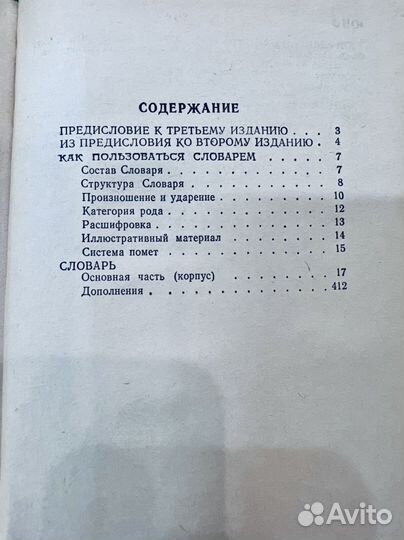 Словарь сокращений русского языка