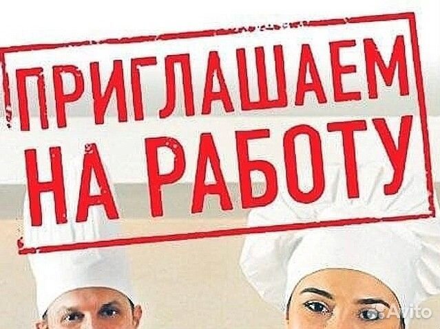 Бармен,Повар, помощник повара, Кух. рабочая