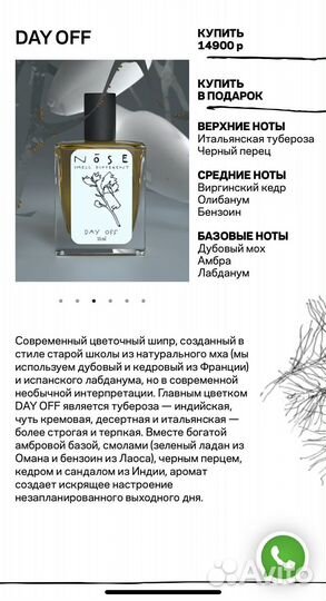 Nose Day Off, миниатюра 3 мл