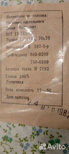 Комплект постельного белья СССР