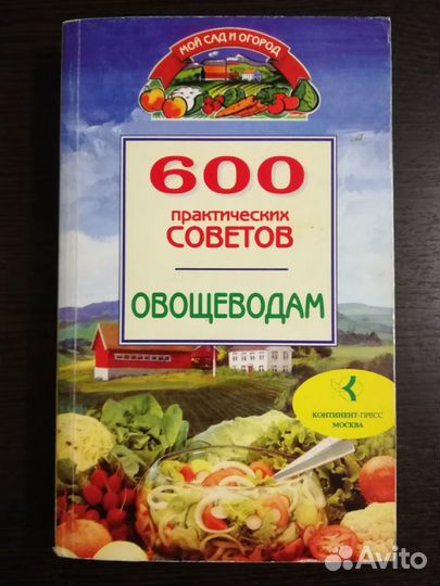 Книги по садоводству и цветоводству