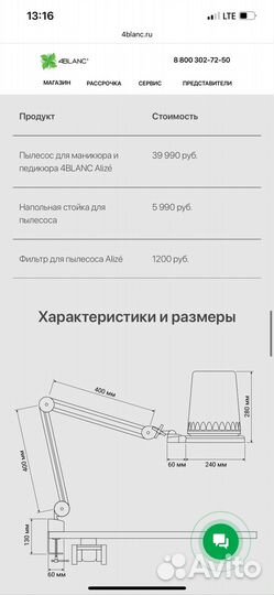 Вытяжка для маникюра и педикюра 4blanc