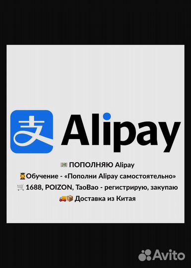 Курс Пополняй Alipay самостоятелньно