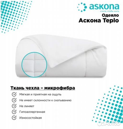 Одеяло Аскона Teplo 172*205