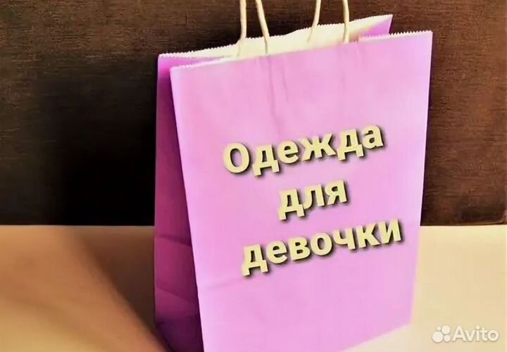 Вещи для девочки