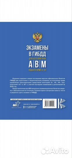 Экзаменационные билеты по пдд 2023