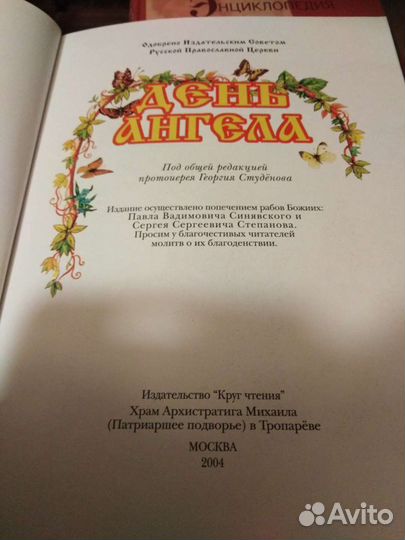 Православные детские книги. Библия