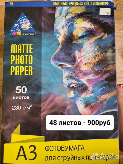 Фотобумага, бумага для принтера