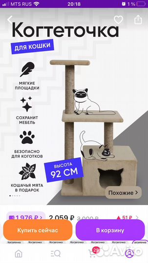 Когтеточка с домиком