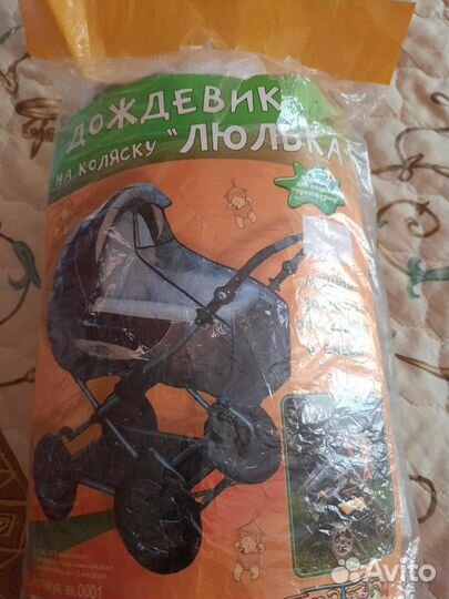 Дождевик на коляску