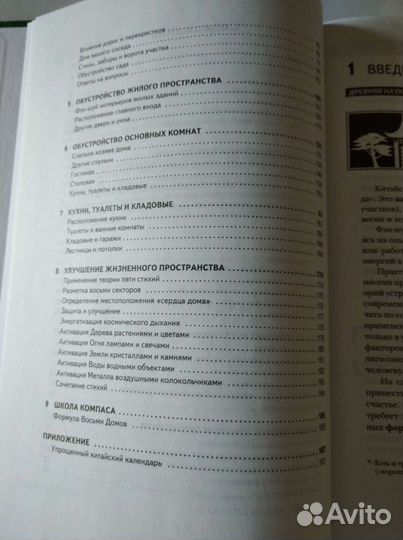 Книга фэн-шуй