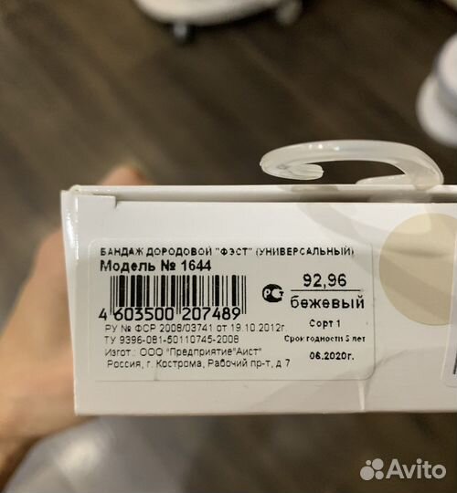 Бандаж новый