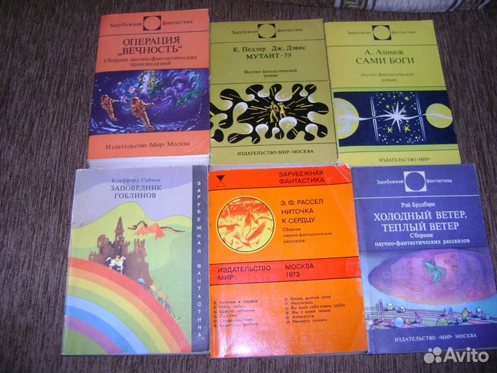 Фантастика