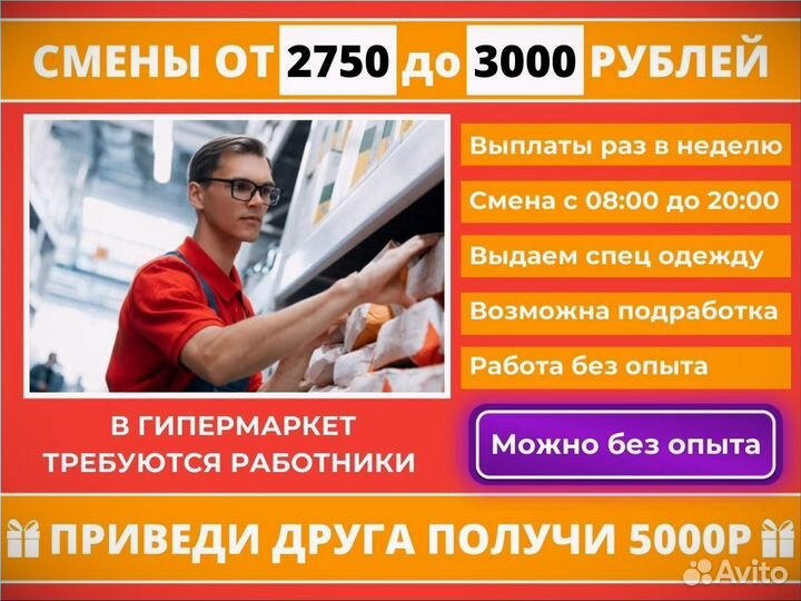 Требуется разнорабочий в гипермаркет