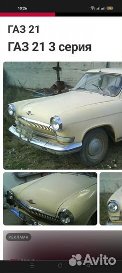 Волга Газ 21 запчасти
