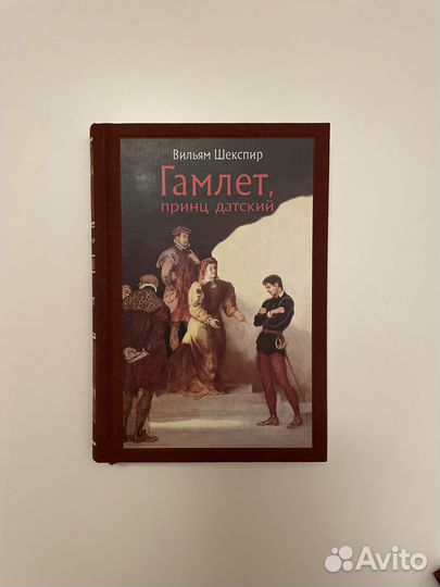 Гамлет - Шекспир