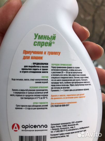 Спрей для приучения кошек к туалету