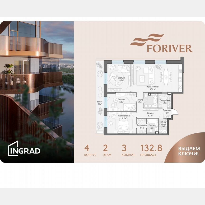 3-к. квартира, 132,8 м², 2/19 эт.