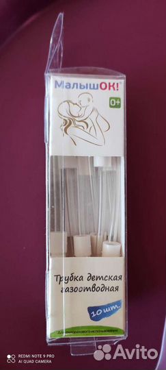 Трубка детская газоотводная