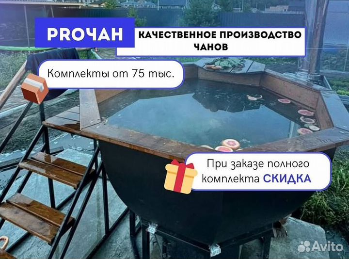 Банный чан со столиком с гарантией на 10 лет