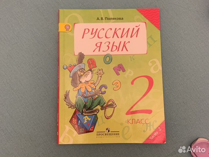 Учебник по русскому языку 2 класс 2 часть