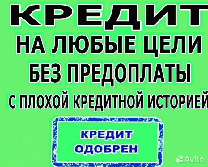 Помощь в получении кредита