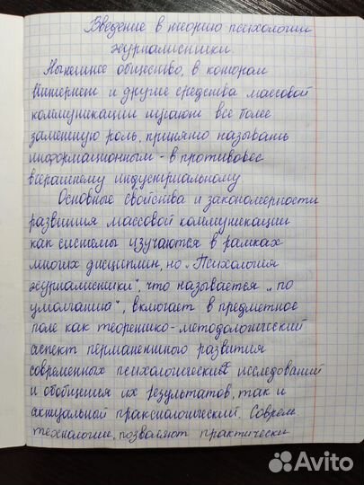 Пишу конспекты,лекции, рисунки