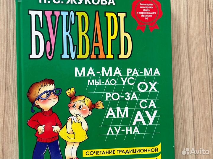 Азбука, русский язык, лит.чтение 1 класс