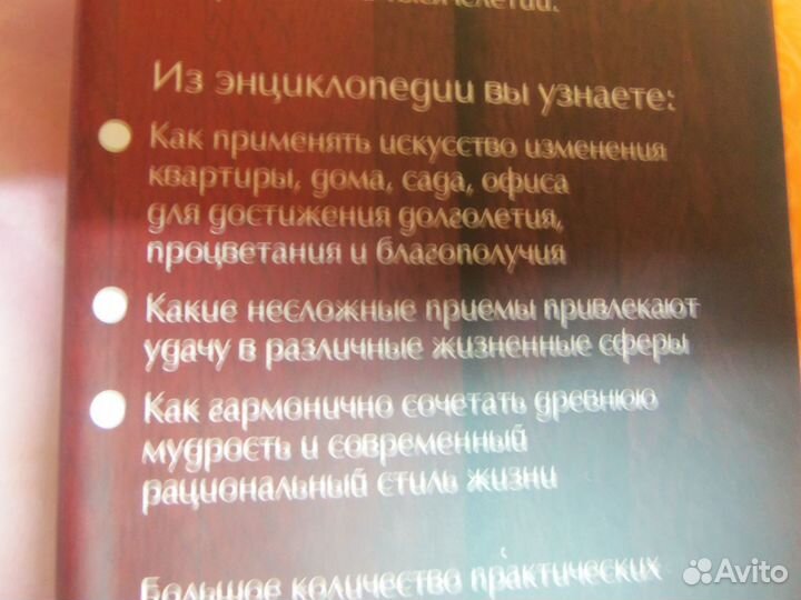 Книга Большая энциклопедия фэн-шуй