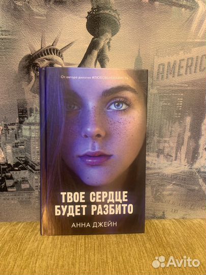 Твое сердце будет разбито