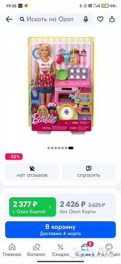 Барби кондитер