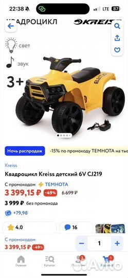 Квадроцикл детский