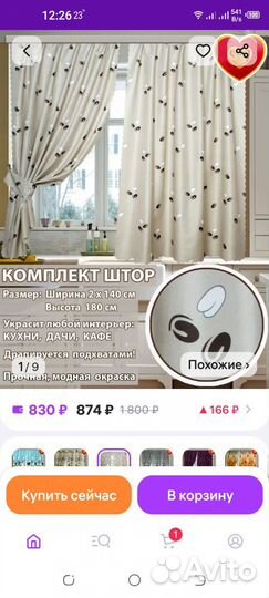 Шторы новые