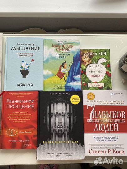 Книги по психологии и саморазвитию