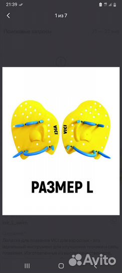 Лопатки для плавания большие мужские, размер L