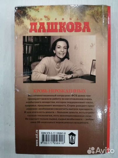 Полина Дашкова 