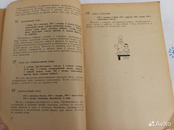 Эленеску Печенье торты и сладкие блюда 1960