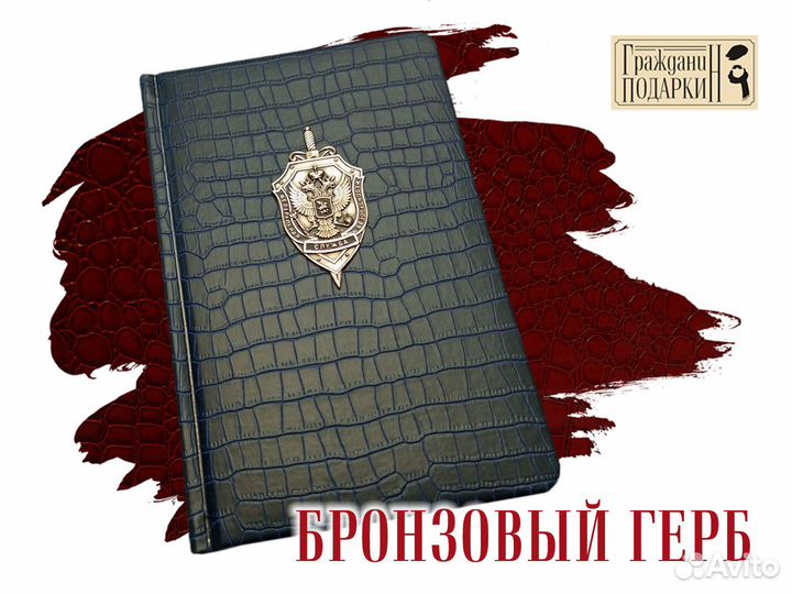 Ежедневник с гравировкой Бронзовый герб РФ мвд