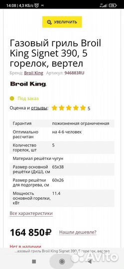 Газовый гриль Broil King signet 390