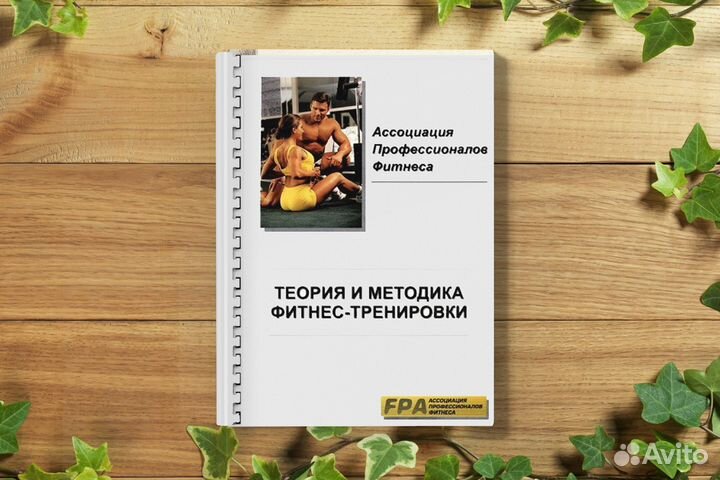 Теория и методика фитнес-тренировки.Калашников Д.Г